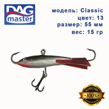 Балансир DAG MASTER классик - 15 гр /13, Цвет.: 13, Вес, гр: 15, фото 