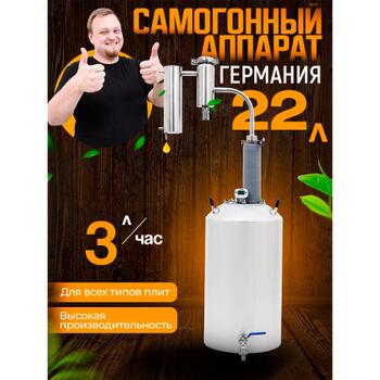 Дистиллятор бытовой Helicon Германия 2021 (Трубчатый) 22л, Объем, л.: 22, Толщина: 1,5 мм (стенки)/2 мм (дно), фото 