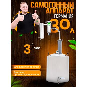 Дистиллятор бытовой Helicon Германия 2021 (Трубчатый) 30л, Объем, л.: 30, Толщина: 1,5 мм (стенки)/2 мм (дно), фото 