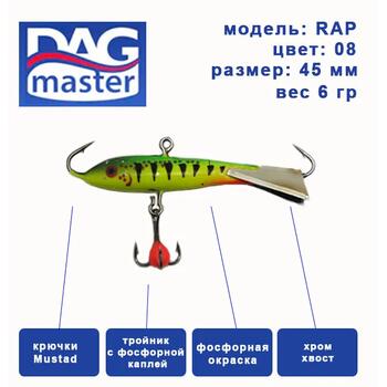 Балансир DAG MASTER рап - 6 гр / 8, Цвет.: 8, Вес, гр: 6, фото 