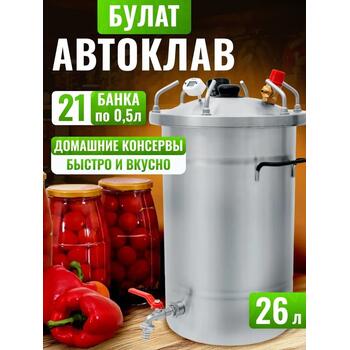 Автоклав для консервирования Helicon Булат 26 л, Объем, л.: 26, фото 