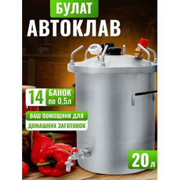 Автоклав для консервирования Helicon Булат 20 л, Объем, л.: 20, фото 