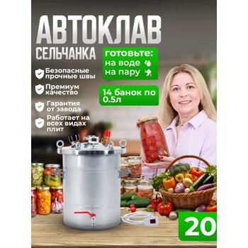 Автоклав для консервирования Helicon Крестьянка 20 л ТЭН, Объем, л.: 20, фото 