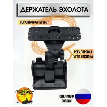 Держатель экрана эхолота БА чёрный, фото 