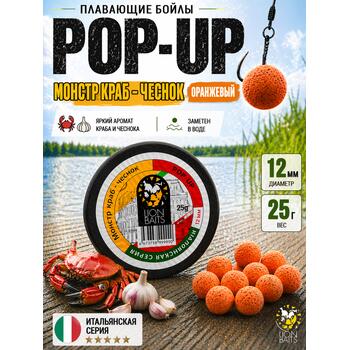 Lion Baits Бойлы плавающие Pop Up "Монстр краб-Чеснок" Итальянская серия 12мм, фото 