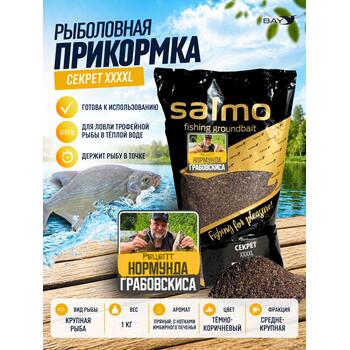 Прикормка SALMO Секрет XXXXL, фото 