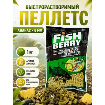 FishBerry Пеллетс быстрорастворимый ананас 8мм - 1 кг, Вкус: ананас, Диаметр (мм): 8, фото 