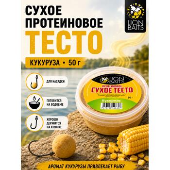 Lion Baits Сухое тесто протеиновое Кукуруза 50 гр, Вкус: кукуруза, фото 