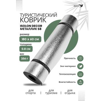 Коврик туристический ISOLON Decor Металлик S8 1800х600х8 темно серый, фото 