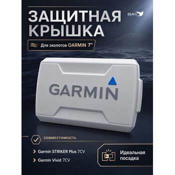 Защитная крышка для Garmin STRIKER Plus 7DV/ Vivid 7SV, фото 