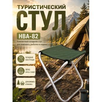 Стул туристический Bison HBA-82, фото 
