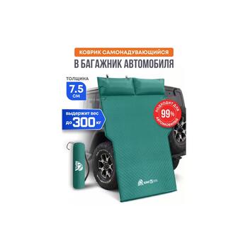 Коврик туристический RSP Sunny 75 Auto зеленый, Цвет.: зеленый, Длина, см.: 180, Толщина: 7,5 см, фото 