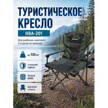 Кресло складное Bison HBA-201, фото 