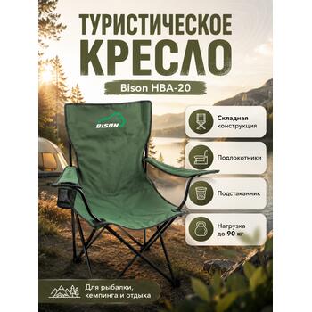 Кресло складное Bison HBA-20S, фото 