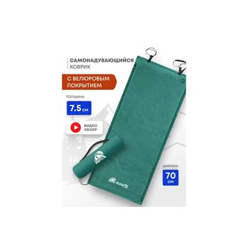 Коврик туристический RSP Velour 75 зеленый, Цвет.: зеленый, Длина, см.: 203, Толщина: 7,5 см, фото 