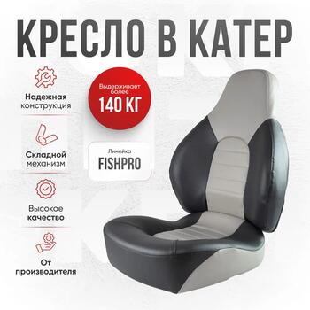Кресло Кокпит Fish Pro, винил, серый/темно-серый, Цвет.: серый/тёмно-серый, Ширина, см.: 50, фото 