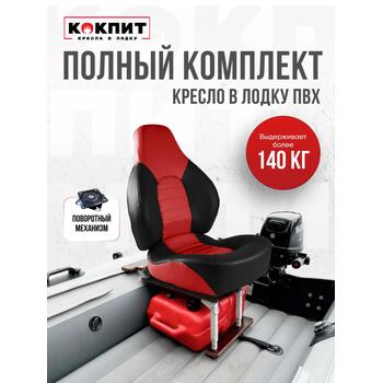 Кресло Кокпит Fish Pro с рамой НДНД, сталь, винил, красный-черный, Цвет.: красный-черный, Ширина, см.: 50, фото 