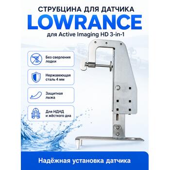 Струбцина для датчиков эхолота Lowrance 3in1, нержавейка, фото 