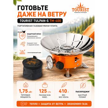Плита газовая мини TOURIST TULPAN-S TM-400, фото 