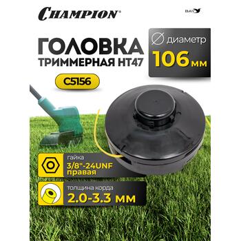 Головка триммерная Champion HT47, фото 