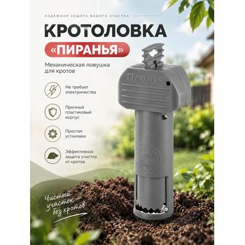 Кротоловка Пиранья серая, Цвет.: серый, Вес, гр: 190, фото 