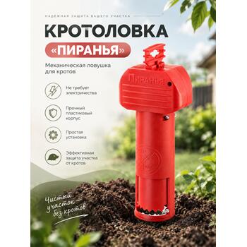 Кротоловка Пиранья красная, Цвет.: красный, Вес, гр: 190, фото 