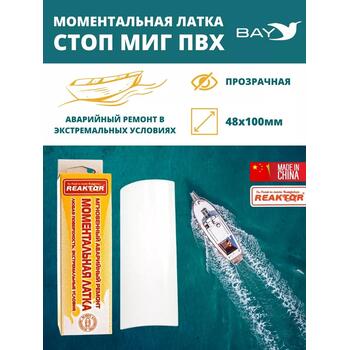 Латка моментальная Стоп Миг прозрачная 50 см2, фото 