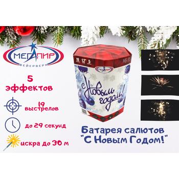 Батарея салютов С Новым Годом МЕГАПИР, фото 
