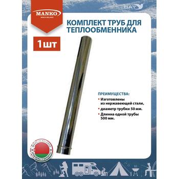 Труба для теплообменника MANKO диаметр 50мм, фото 