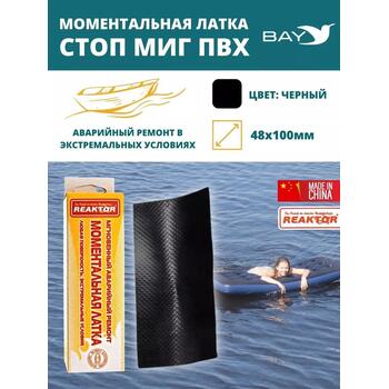 Латка моментальная Стоп Миг 50 см2 черный, фото 