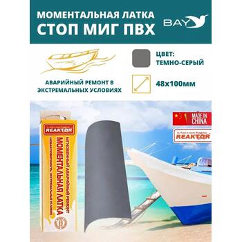 Латка моментальная Стоп Миг 50 см2 темно-серый, фото 