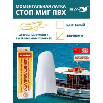 Латка моментальная Стоп Миг 50 см2 белый, фото 