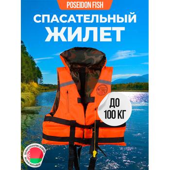 Жилет страховочный двухсторонний Poseidon Fish до 100 кг, фото 