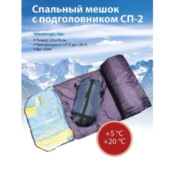 Спальный мешок с подголовником CП2, фото 