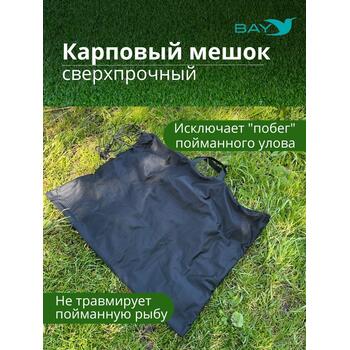 BAY Карповый мешок, Цвет.: Чёрный, фото 