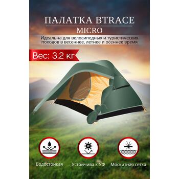 Палатка BTrace Micro, фото 