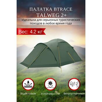 Палатка BTrace Talweg 2+, фото 