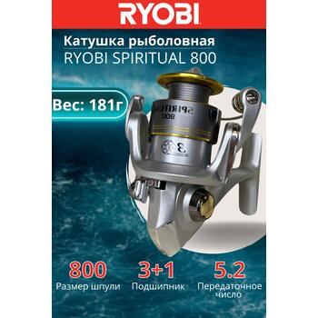 Катушка рыболовная RYOBI SPIRITUAL 800, фото 