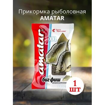 Прикормка Amatar БИГ ФИШ 750г, Вкус: биг фиш, Вес гр: 750, фото 
