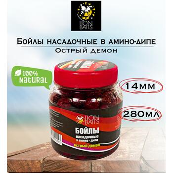 Lion Baits Бойлы насадочные в амино-дипе "Острый демон" 14мм 280мл, фото 