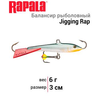 Балансир RAPALA Jigging Rap Color Hook 3, PSH, Цвет.: PSH, Вес гр: 6, Длина, мм: 30 мм, фото 