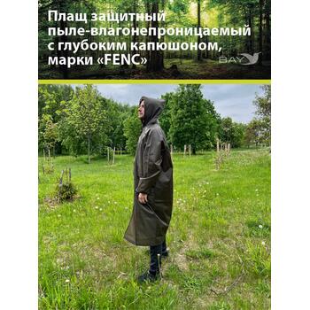 Плащ защитный FENC 3XL мох, фото 