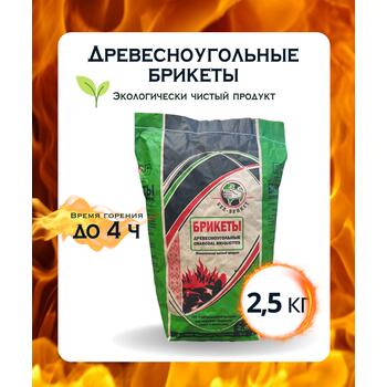 Древесноугольные брикеты Бел--брикет 2,5 кг, фото 