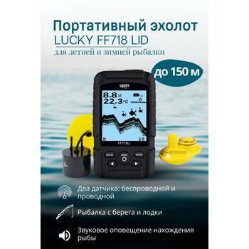 Портативный Эхолот Lucky FF 718 LI D (двухлучевой), фото 