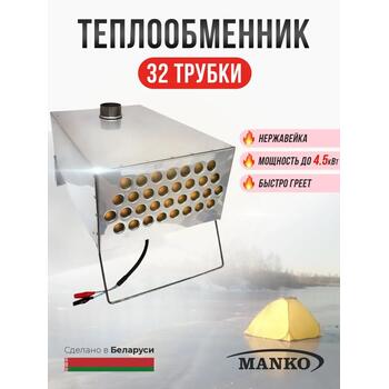 Теплообменник для палатки Manko на 32 трубы, фото 