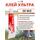 Клей Ультра 30 мл. Моментальный, для ремонта лодок, бассейнов и других изделий из ПВХ, пластмасс, керамики, фото 