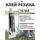 Клей Резина ремонт резиновых лодок и обуви 15мл., фото 