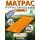 64098 Туристический матрас Intex 71х191х11см, однокамерный, фото 