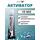 Активатор - улучшает адгезию ускоряет полимеризацию 15мл., фото 