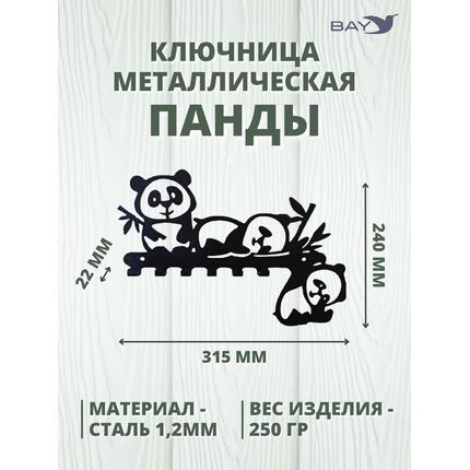 Ключница настенная в прихожую металлическая "Панды", фото , изображение 3